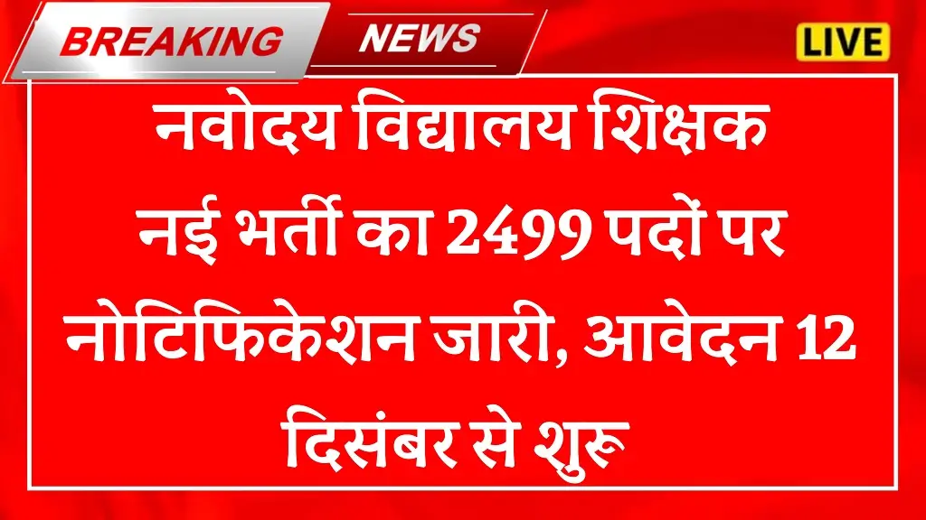 KVS LDE LDCE Vacancy 2026