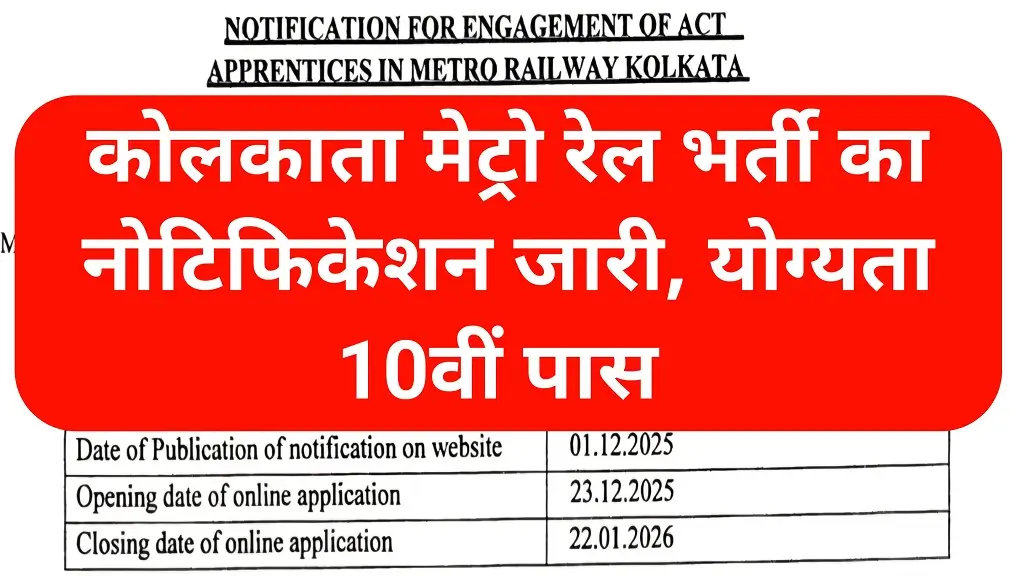 Kolkata Metro Rail Vacancy 2026