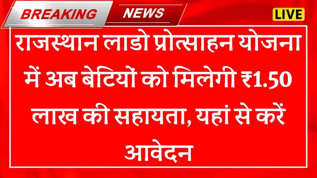 Lado Protsahan Yojana 2026
