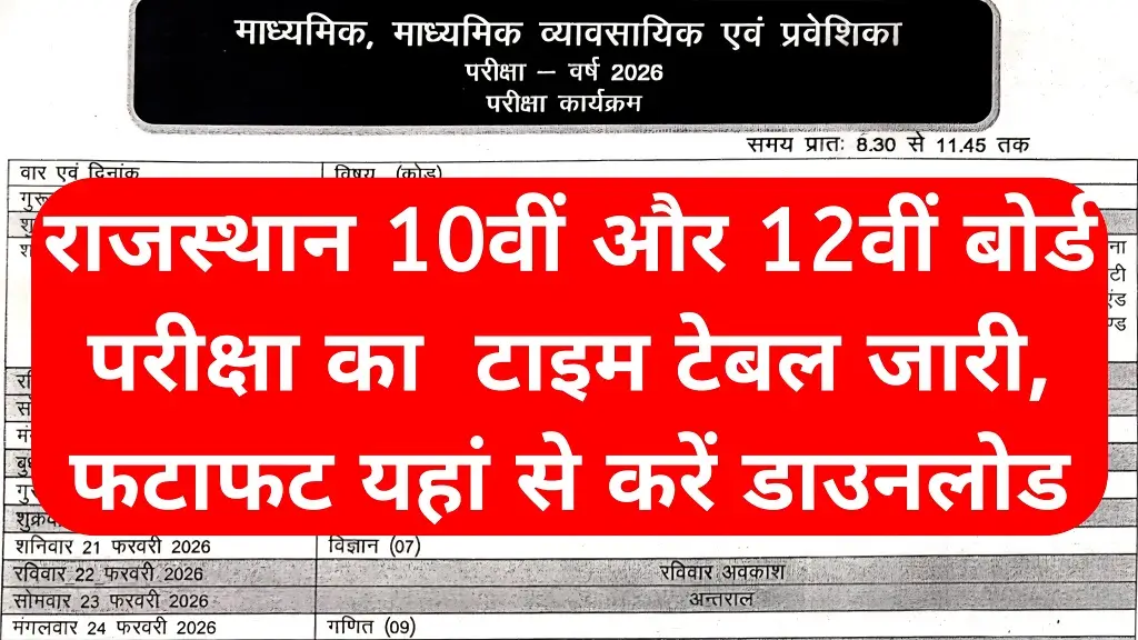 Rajasthan Board 10th 12th Time Table 2026