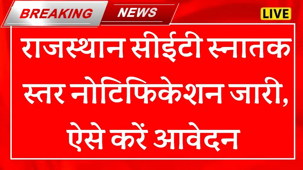 Rajasthan CET Graduation Level