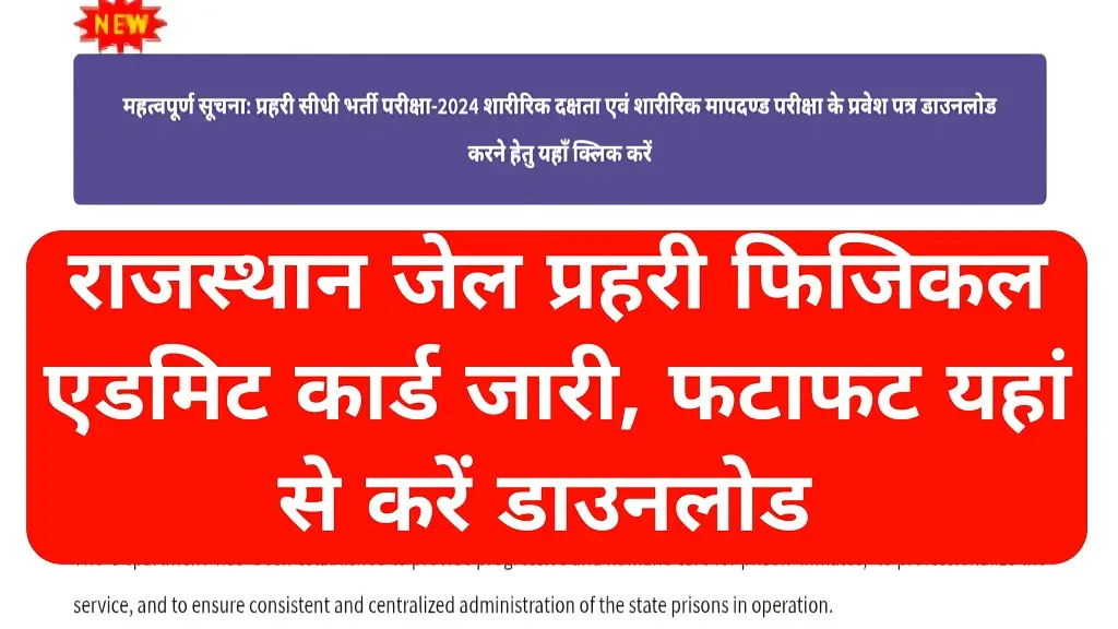 Rajasthan Jail Prahari Physical Admit Card 2025