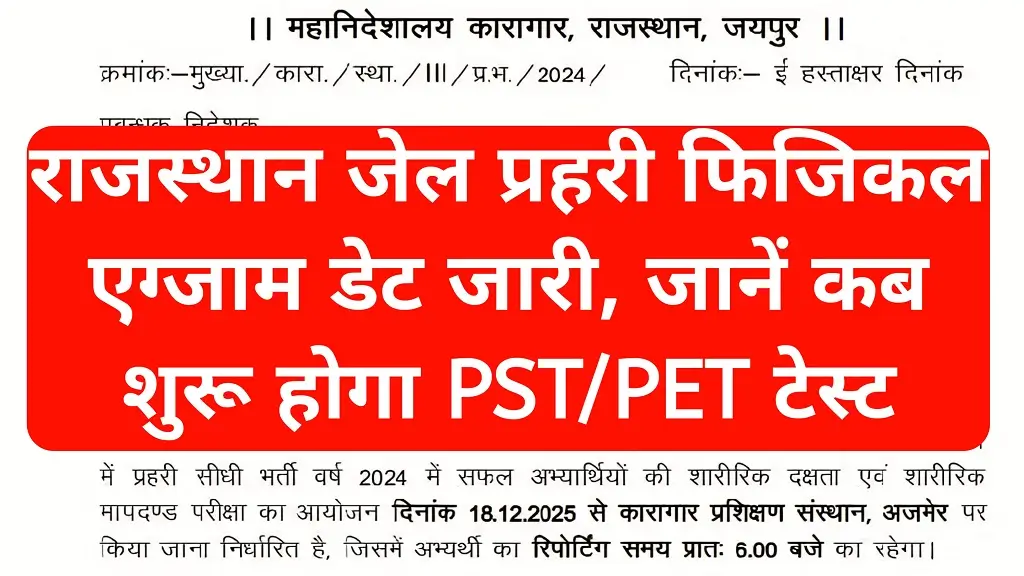 Rajasthan Jail Prahari Physical Test 2025