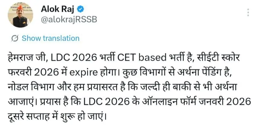 Rajasthan LDC Vacancy 2025 एलडीसी भर्ती कब आएगी