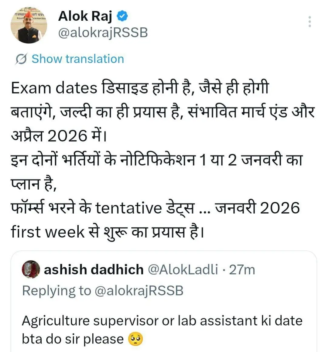 Rajasthan Lab Assistant Vacancy 2025 Important Dates