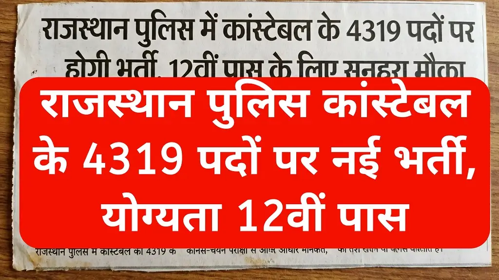 Rajasthan Police Constable Vacancy 2026