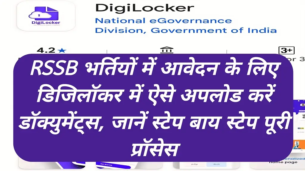 DigiLocker Me Document Kaise Upload Kare 2026