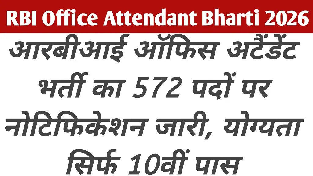 RBI Office Attendant Recruitment 2026