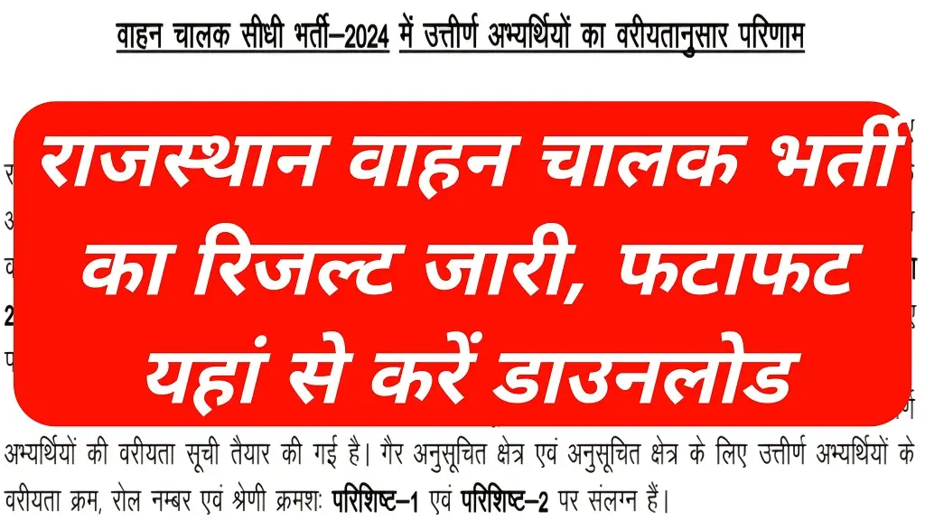 RSSB Driver Result 2026