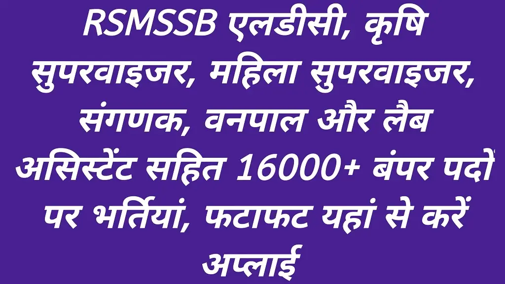 RSSB Upcoming Vacancy 2026