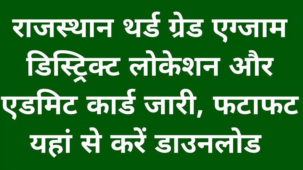 Rajasthan 3rd Grade Admit Card 2026