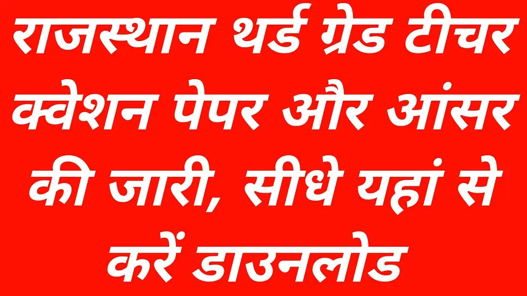 Rajasthan 3rd Grade Teacher Answer Key 2026