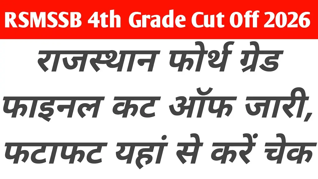 Rajasthan 4th Grade Cut Off 2025