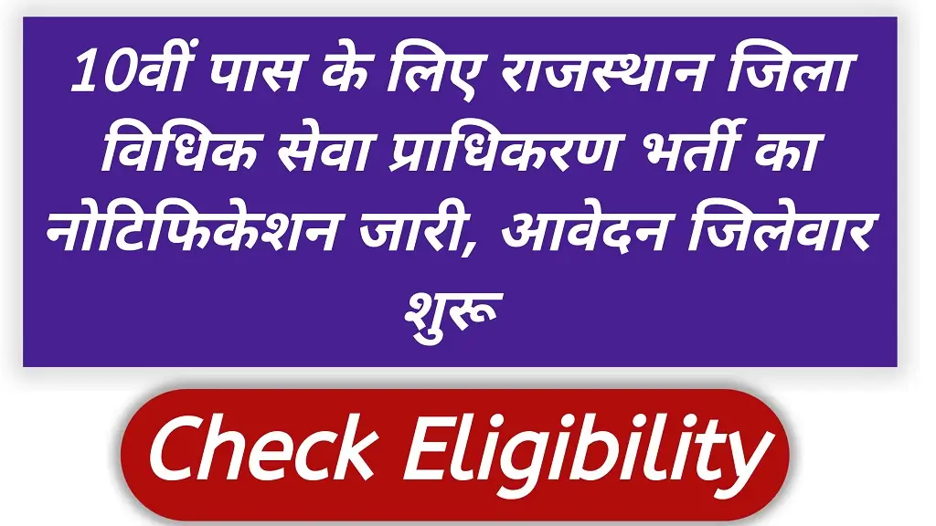 Rajasthan DLSA PLV Recruitment 2026 Notification PDF