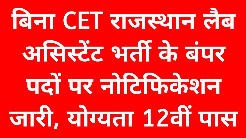 Rajasthan Lab Assistant Bharti 2026