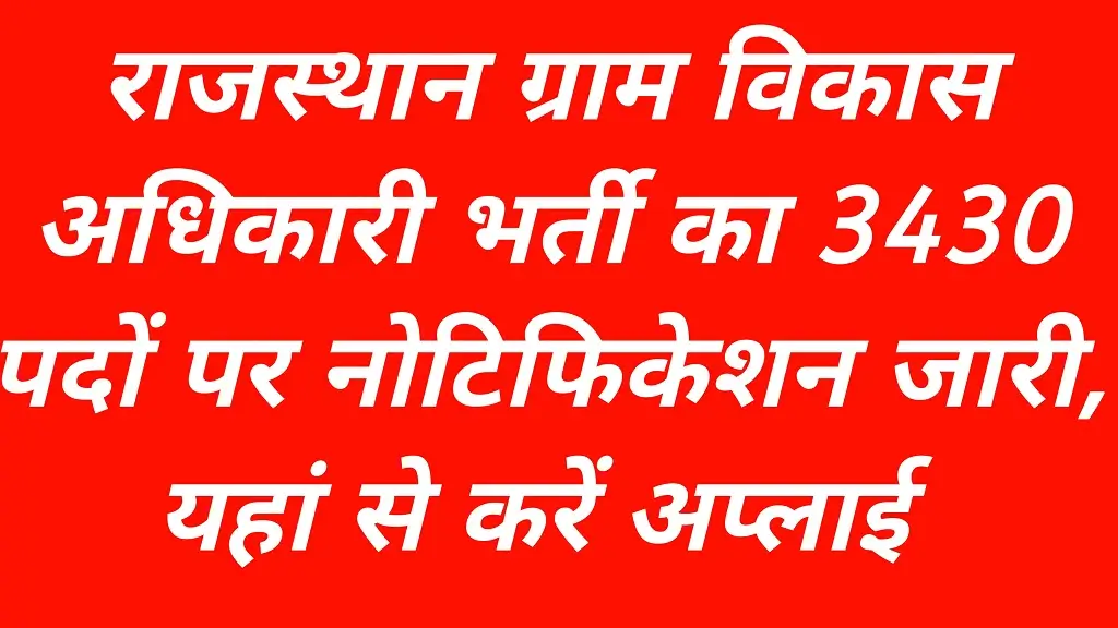 Rajasthan VDO Vacancy 2026