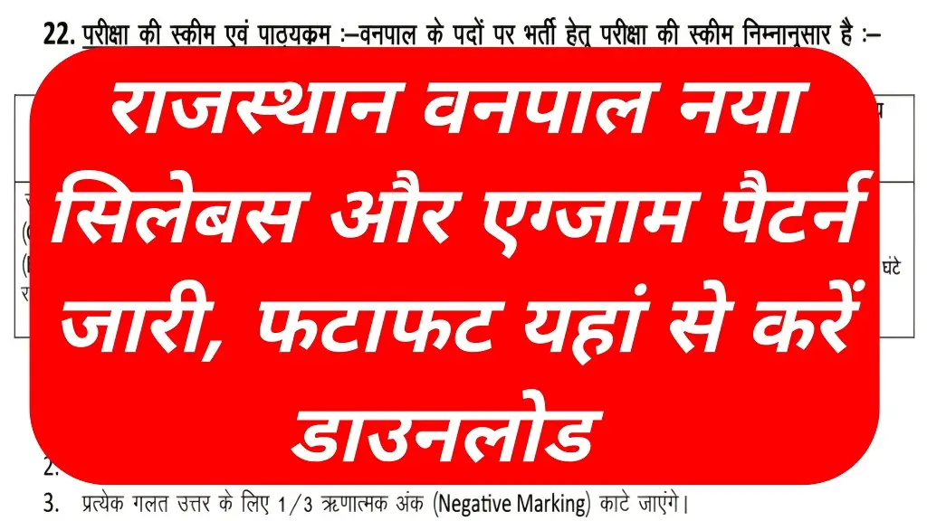 Rajasthan Vanpal Syllabus 2026