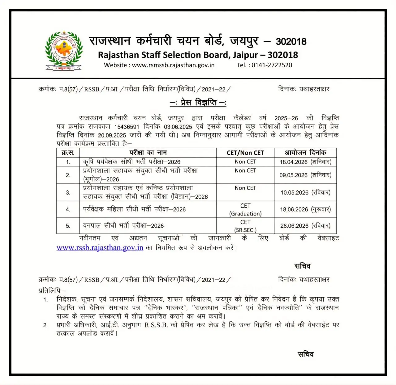 चयन बोर्ड ने जारी किया नया RSSB Exam Calendar 2026