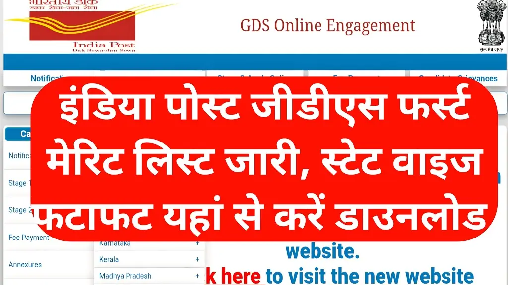 India Post GDS 1st List 2026 Release