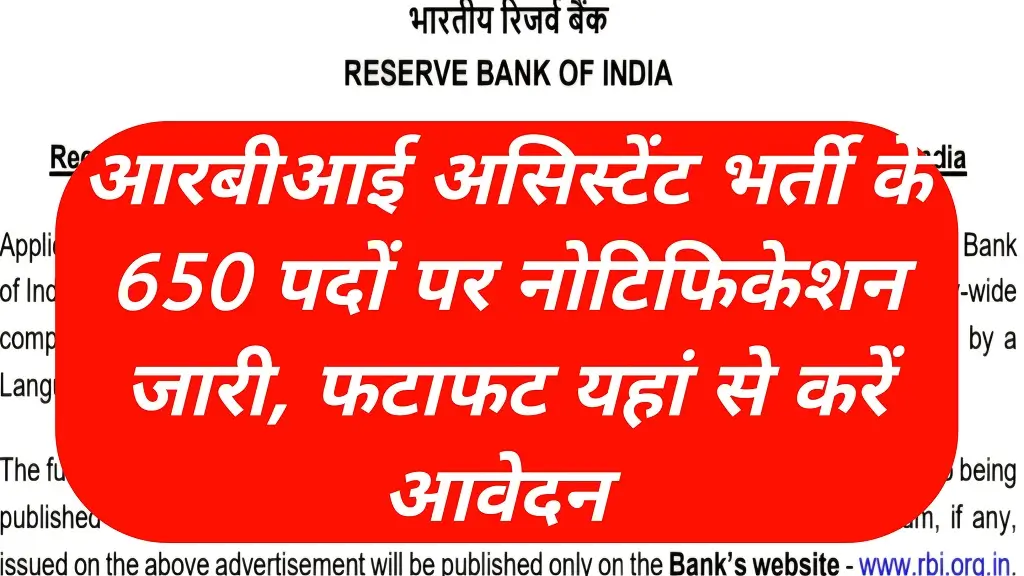 RBI Assistant Recruitment 2026 Notification Release