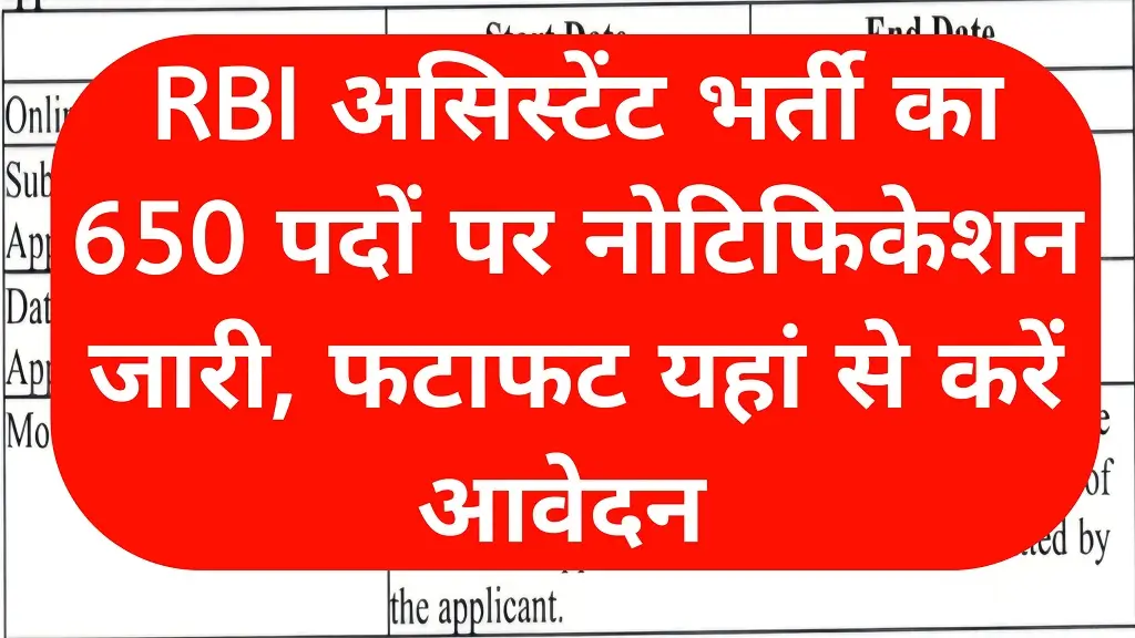 RBI Bank Assistant Vacancy 2026 Notification Release