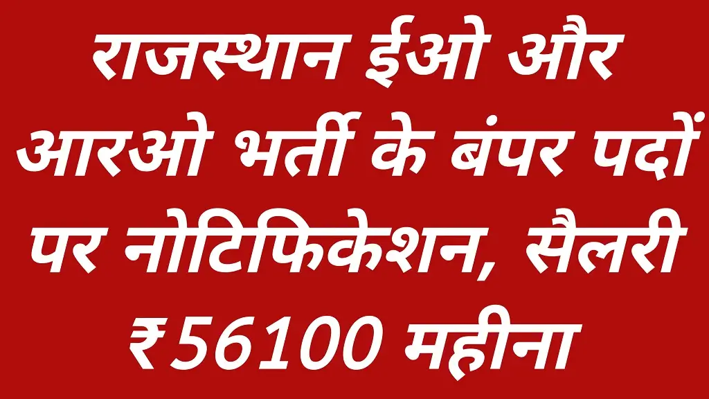 RPSC EO RO Recruitment 2026 Official Notification