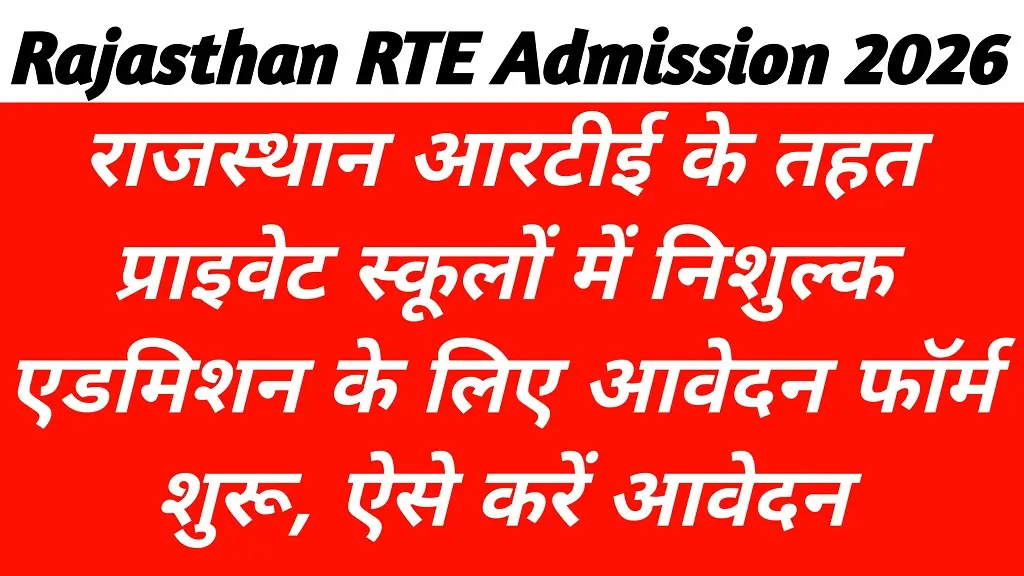 Rajasthan RTE Admission 2026 Form Start Now