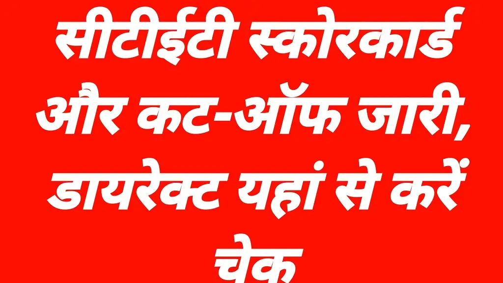 CBSE CTET Result 2026 Release