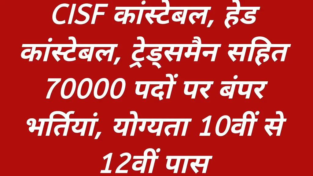 CISF Bharti 2026 Notification Latest