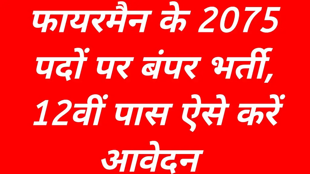 Fireman Vacancy 2026 Notification Release