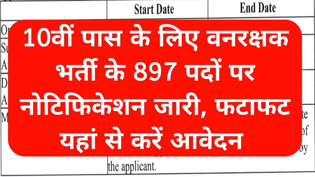 MPESB Forest Guard Bharti 2026 Notification Release