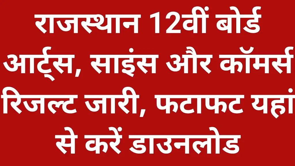 RBSE 12th Class Result 2026 Release Latest Update