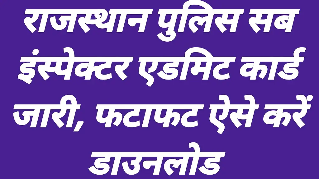 RPSC SI Admit Card 2026 1