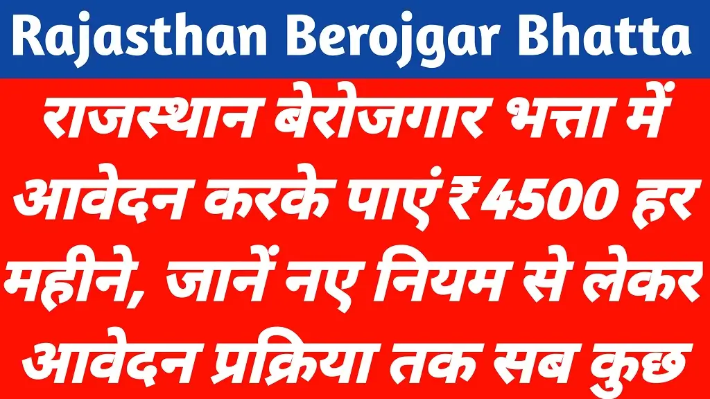 Rajasthan Berojgar Bhatta 2026 Latest Update