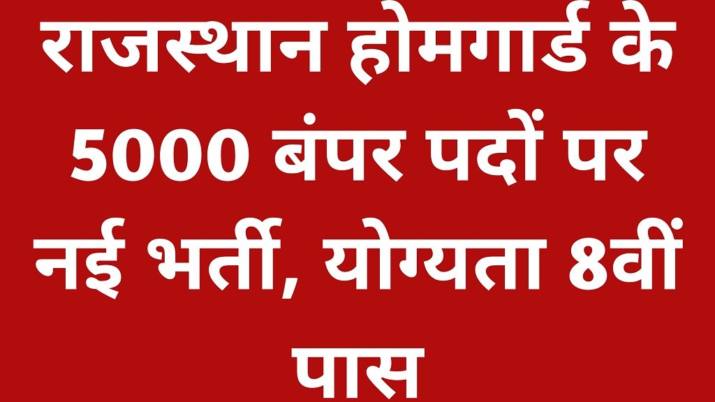 Rajasthan Home Guard Vacancy 2026 Notification Latest Update