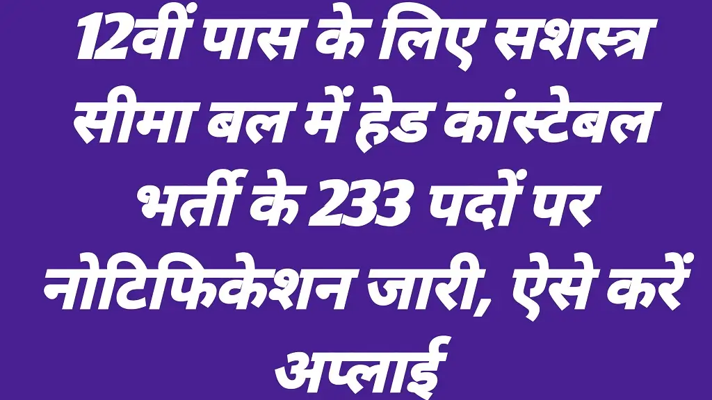 SSB Head Constable Recruitment 2026 Notification Release