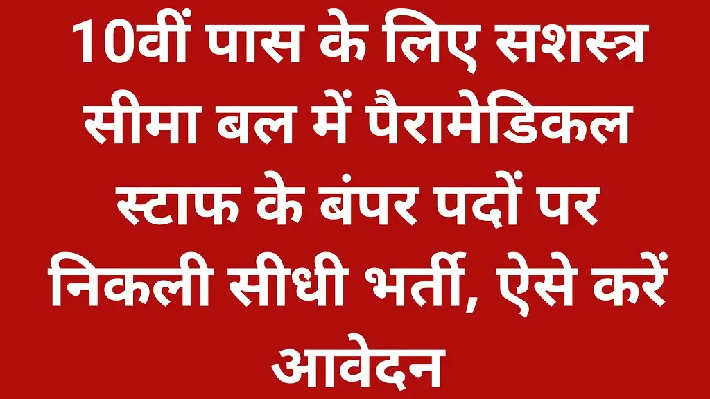 SSB Paramedical Staff Vacancy 2026 Notification Release