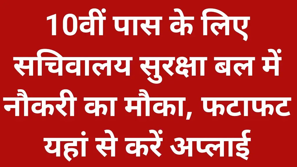 SSF Constable Tradesman Vacancy 2026 Notification Release