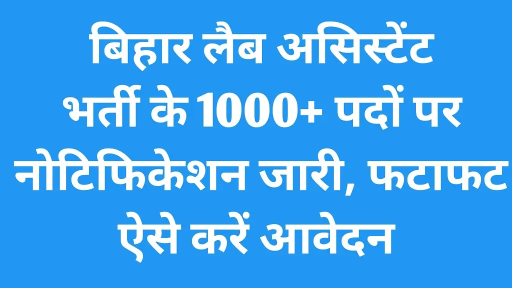 BTSC Lab Assistant Bharti 2026 Notification Release