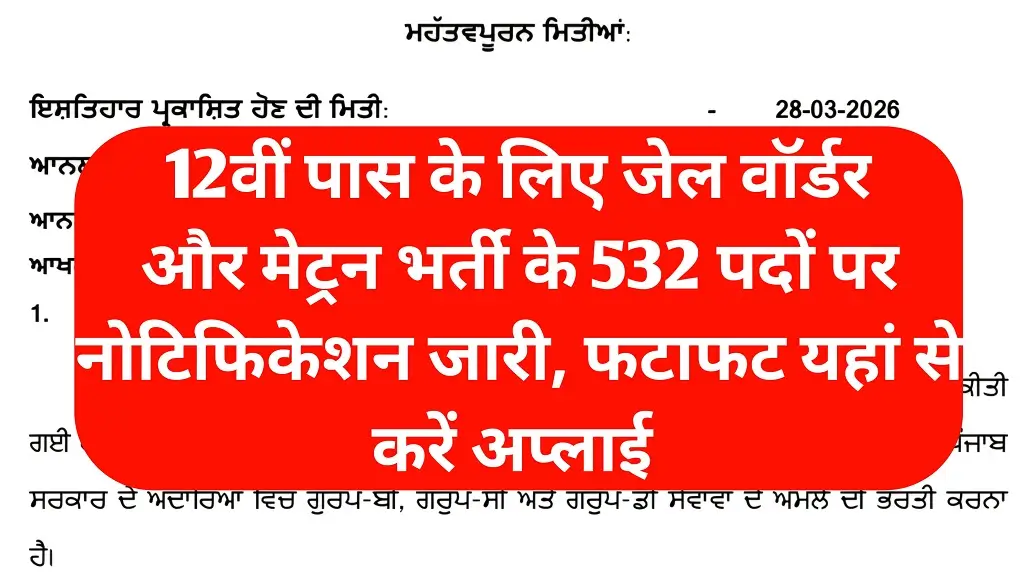 Jail Warder Vacancy 2026 Notification Release