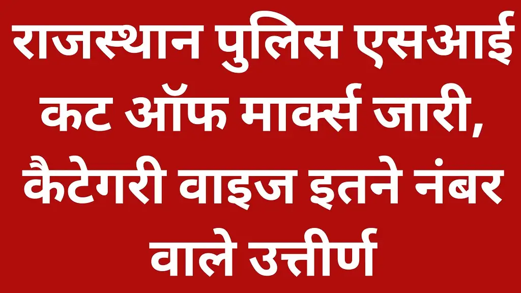 RPSC Sub Inspector Cut Off 2026 And SI Result Date Latest Update