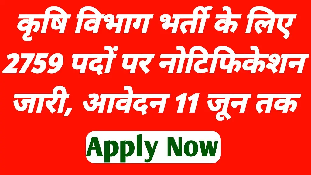 UP Krishi Vibhag Vacancy 2026 Notification Release